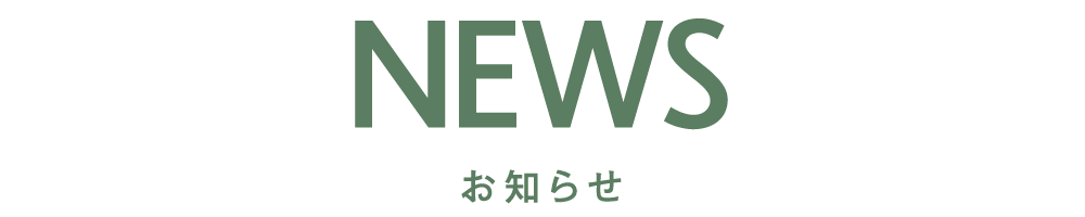 イベント情報